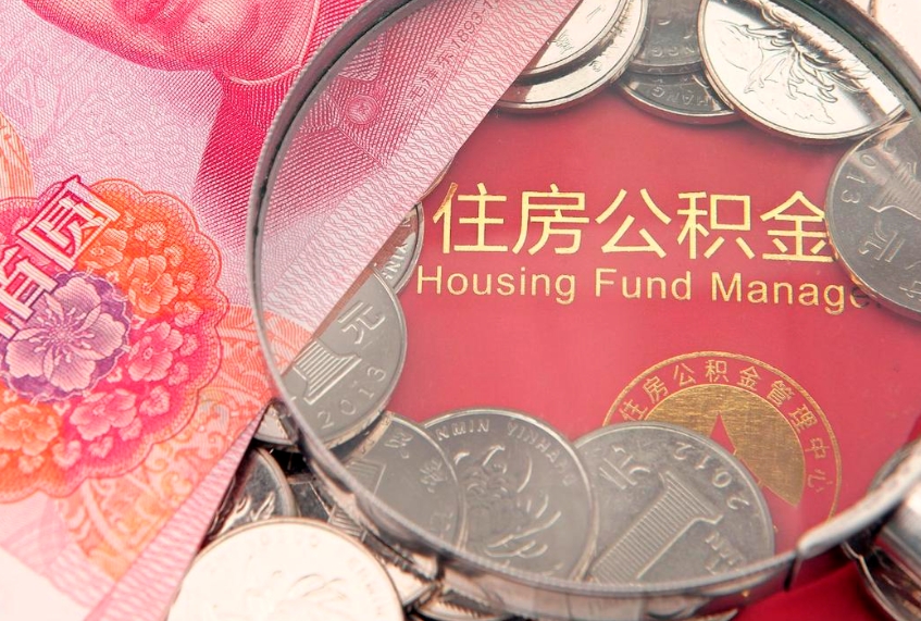 临猗的住房公积金怎么取出来（怎么提取市公积金）